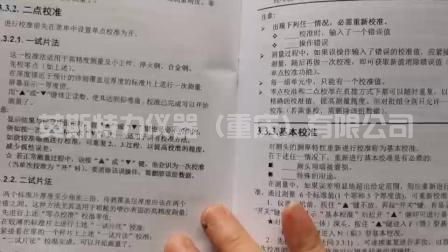 涂層（覆層）測厚儀磁性、渦流雙用操作、校準視頻-教育-高清完整正版視頻在線觀看